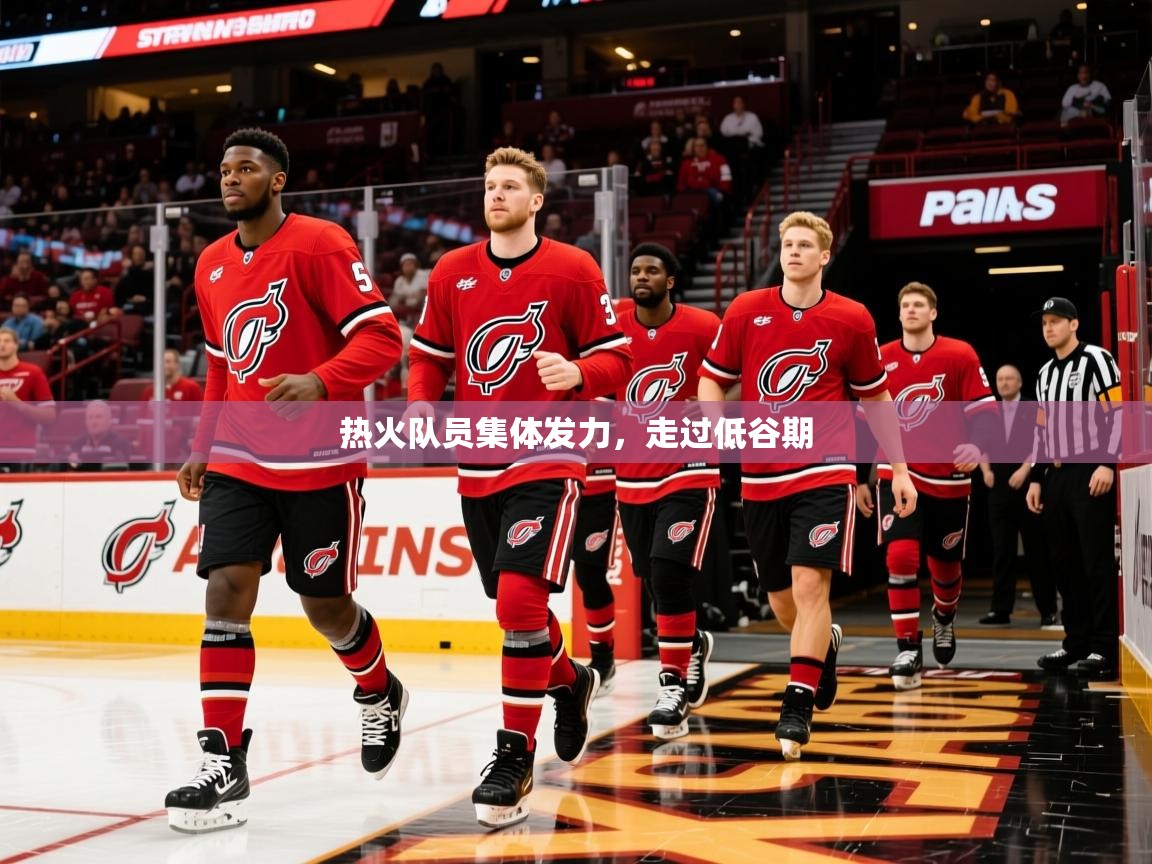 2026米兰体育app官网登录热火队员集体发力,走过低谷期 第4张