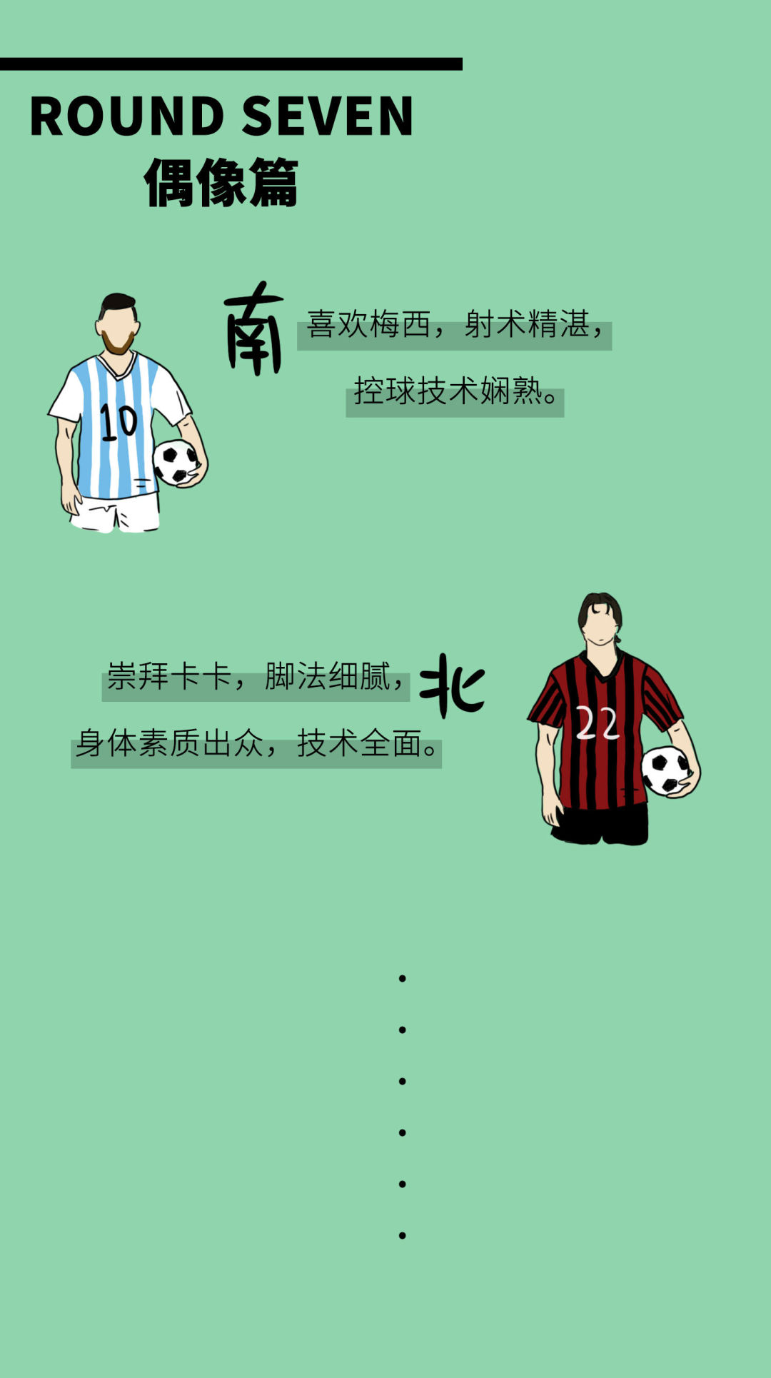 南北球队对抗，全线备战拼尽全力的简单介绍