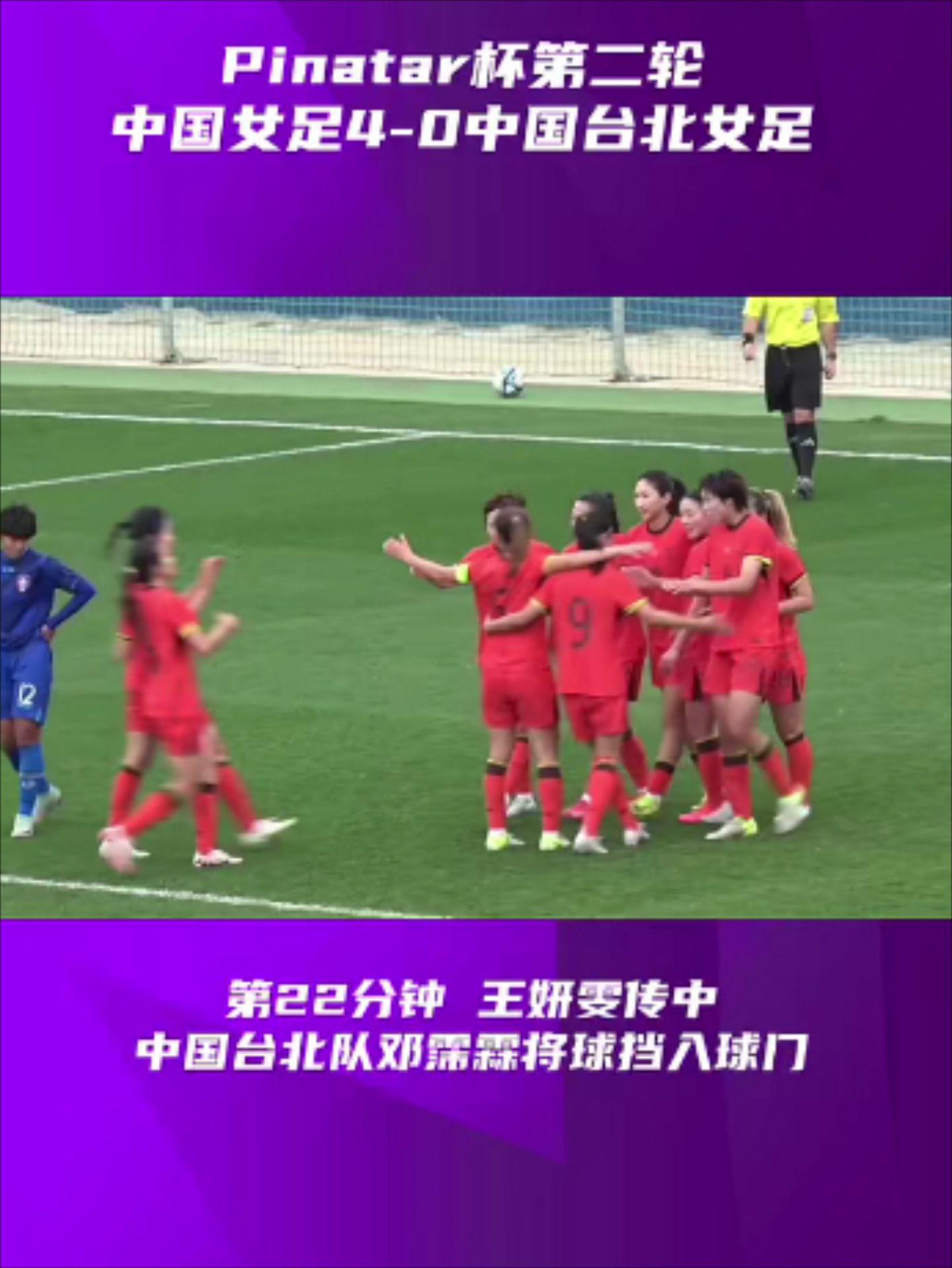 女足比赛全场火爆，现场座无虚席